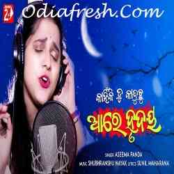 Kanhiki Tu Kandhuchu Are Hrudaya